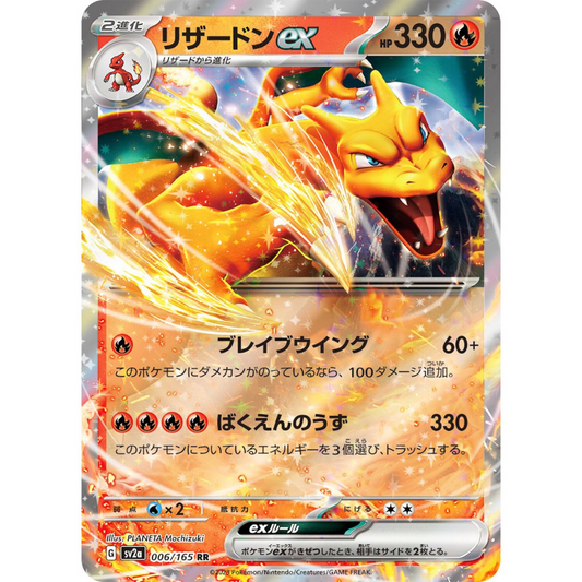 Pokémon Charizard Ex - Japanese